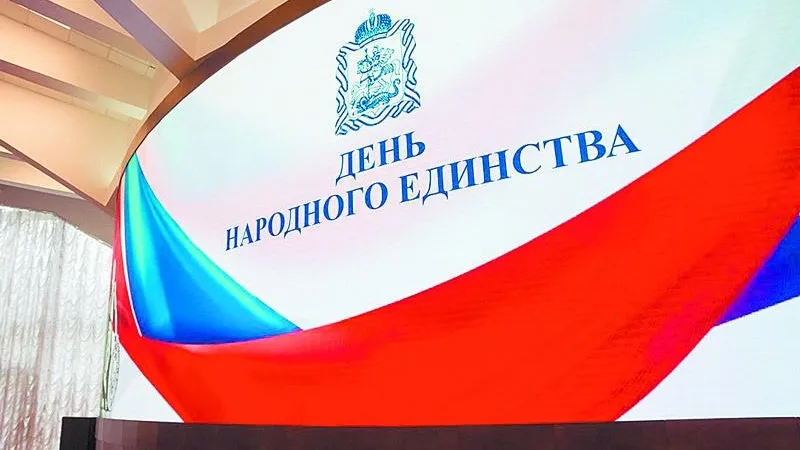 День народного единства в Химках