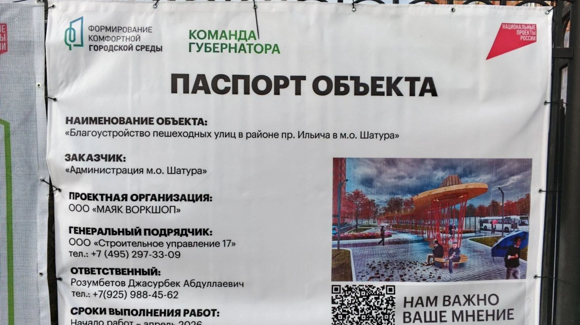 пресс-служба администрации Шатурского округа