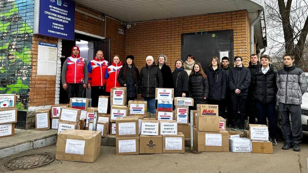 В Подольске стартовала акция по сбору гуманитарной помощи для бойцов СВО