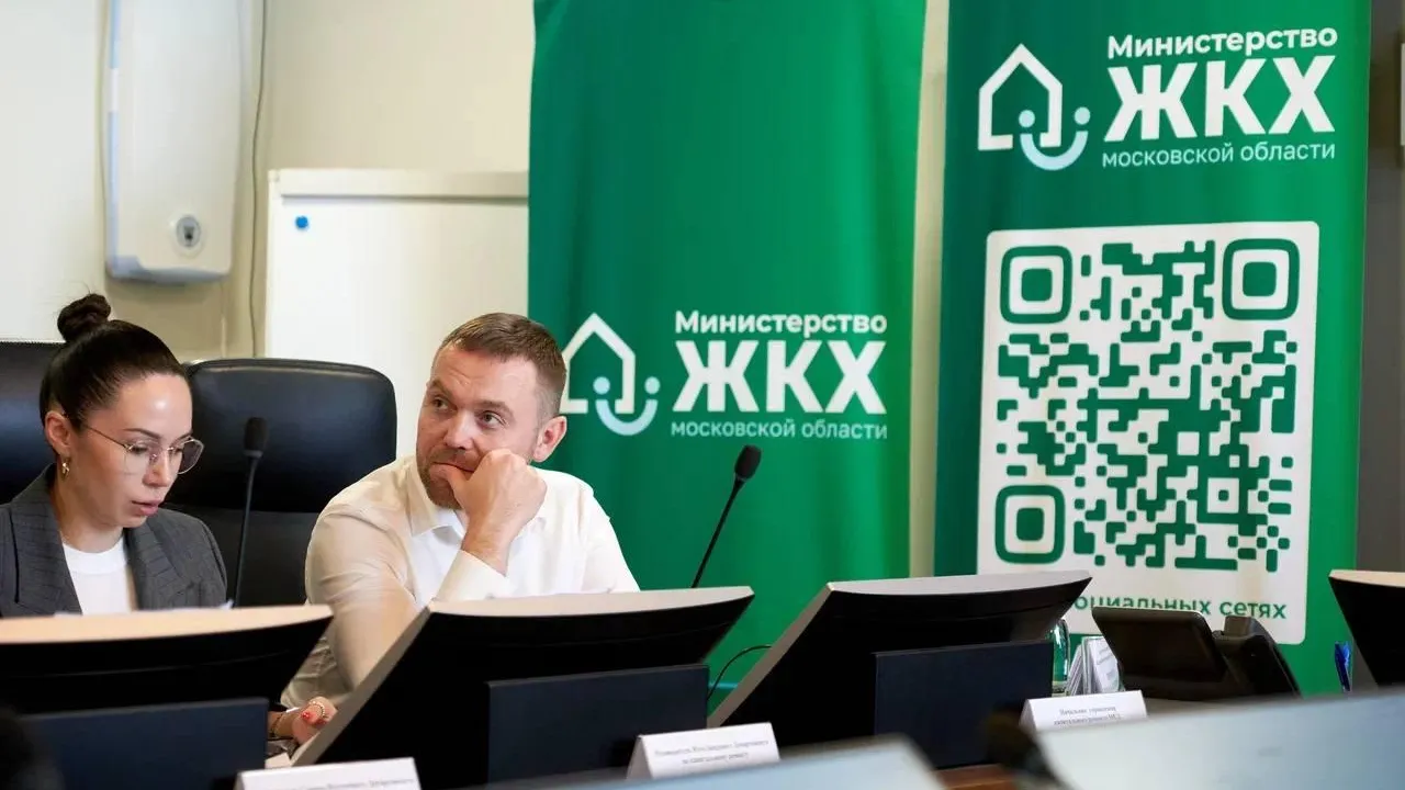 Пресс-служба Министерства жилищно-коммунального хозяйства Московской области