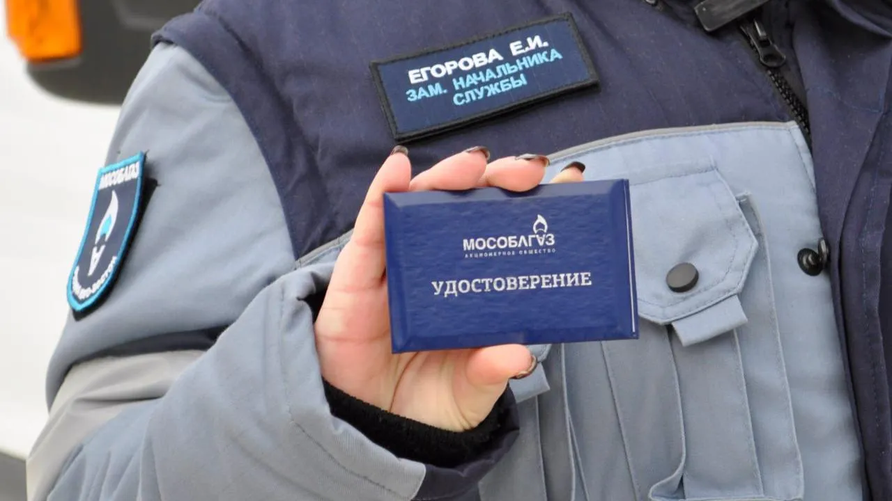 АО «Мособлгаз»