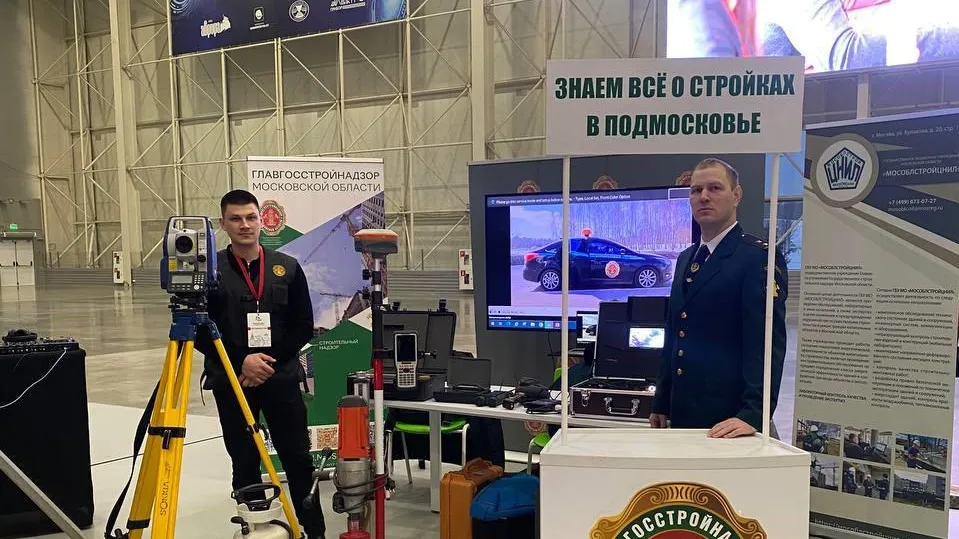 Главгосстройнадзор МО