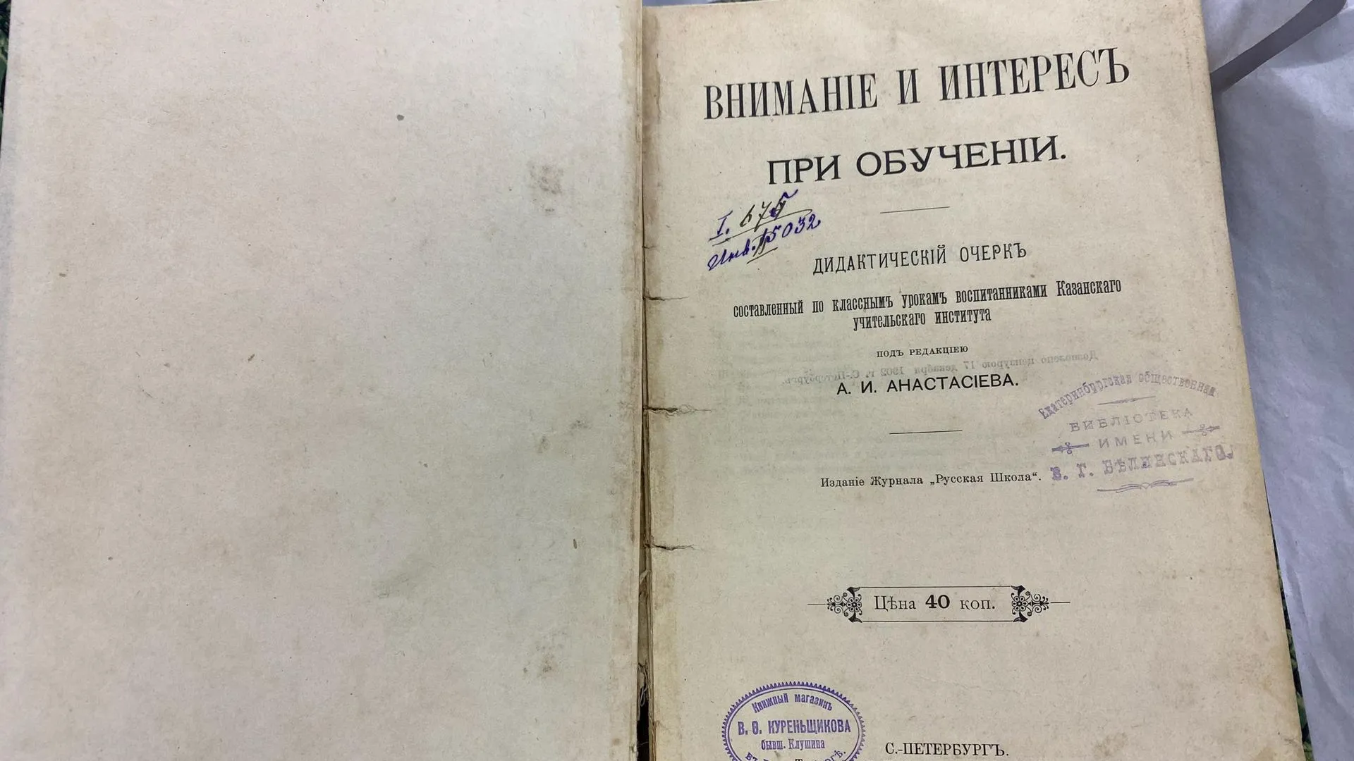 Библиотека им. В. Г. Белинского (Екатеринбург)