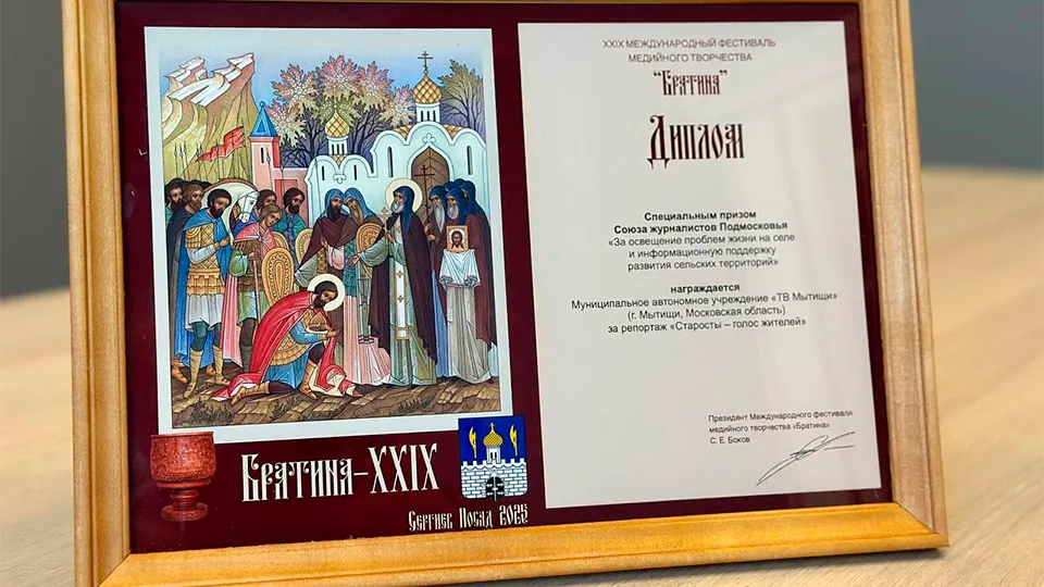 Фото: пресс-служба администрации г.о. Мытищи