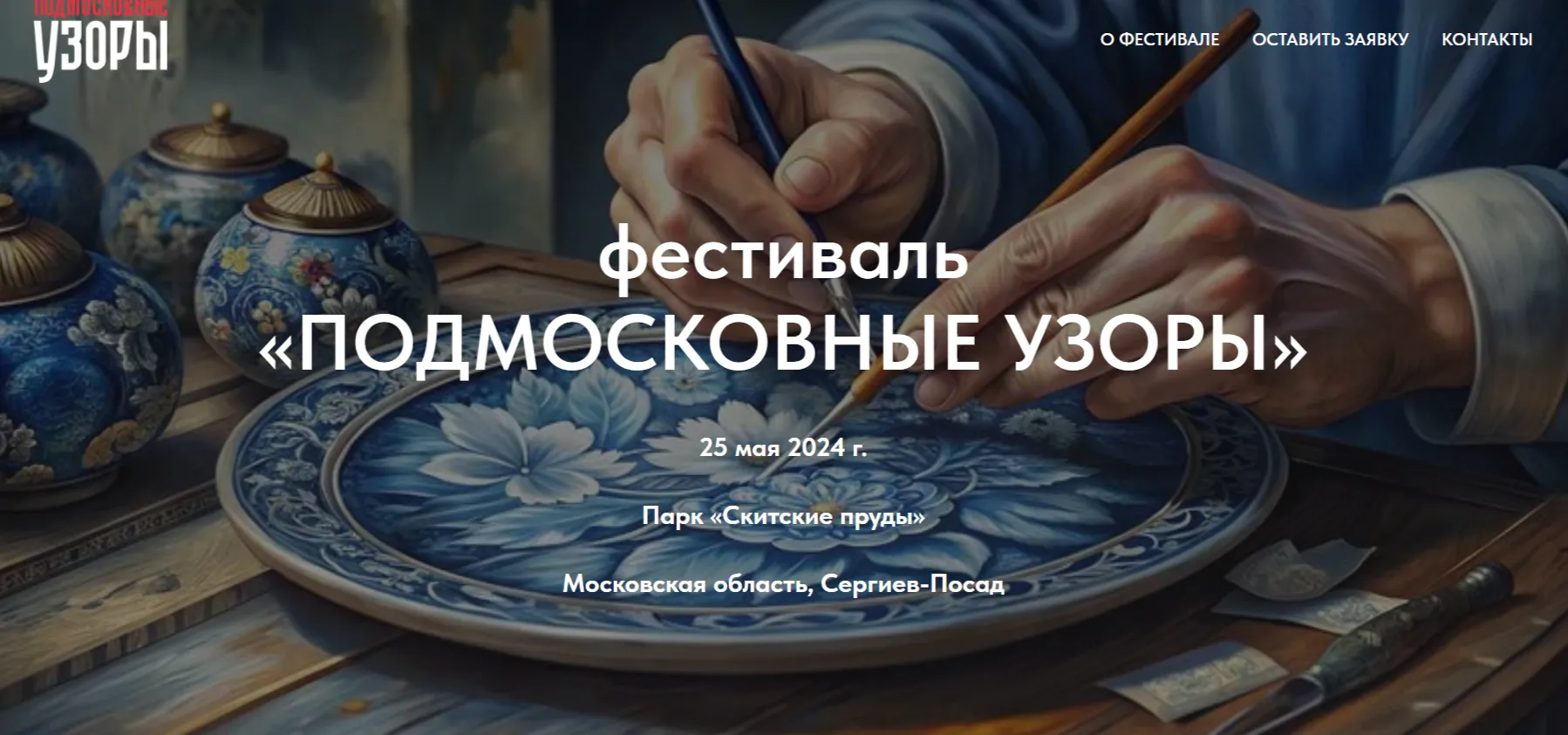 Скриншот официального сайта фестиваля&nbsp;