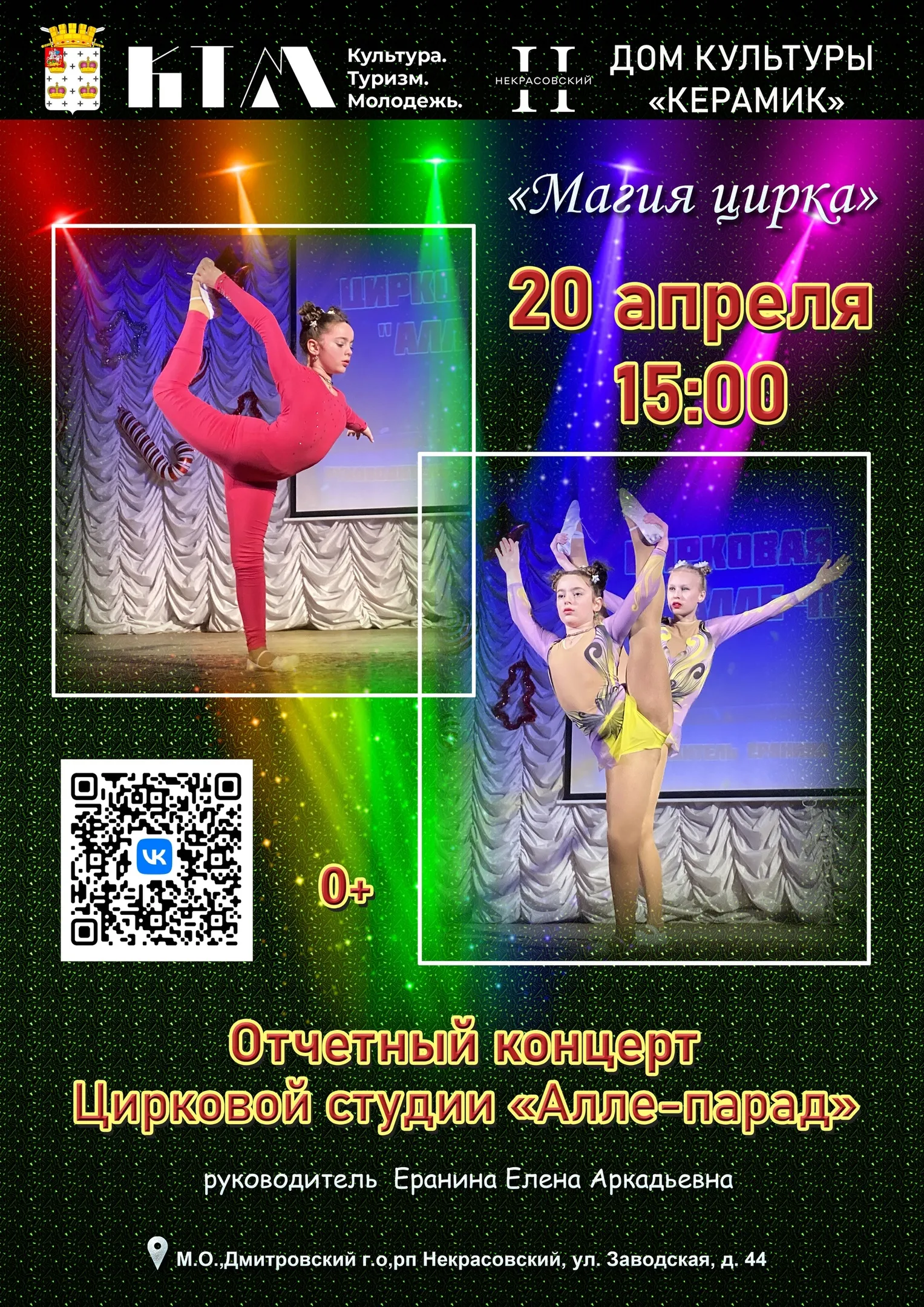 Фото: vk.com/Дом Культуры «Керамик».