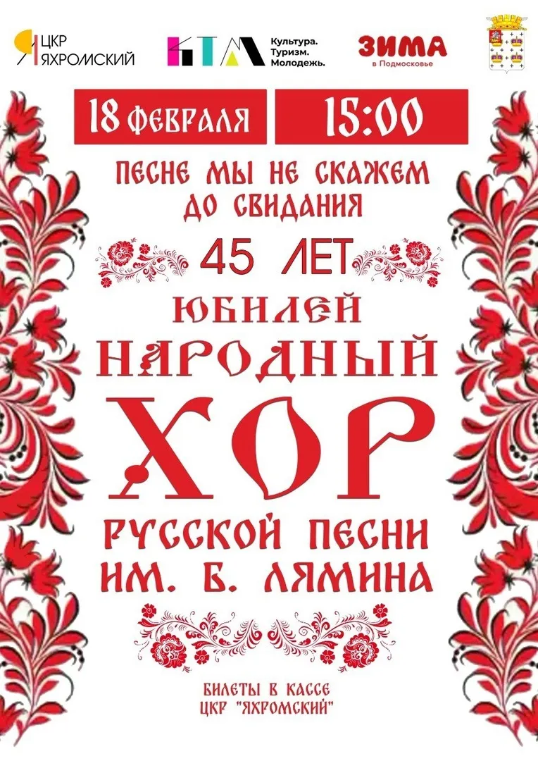 Фото: Центр культурного развития «Яхромский»/Вконтакте.