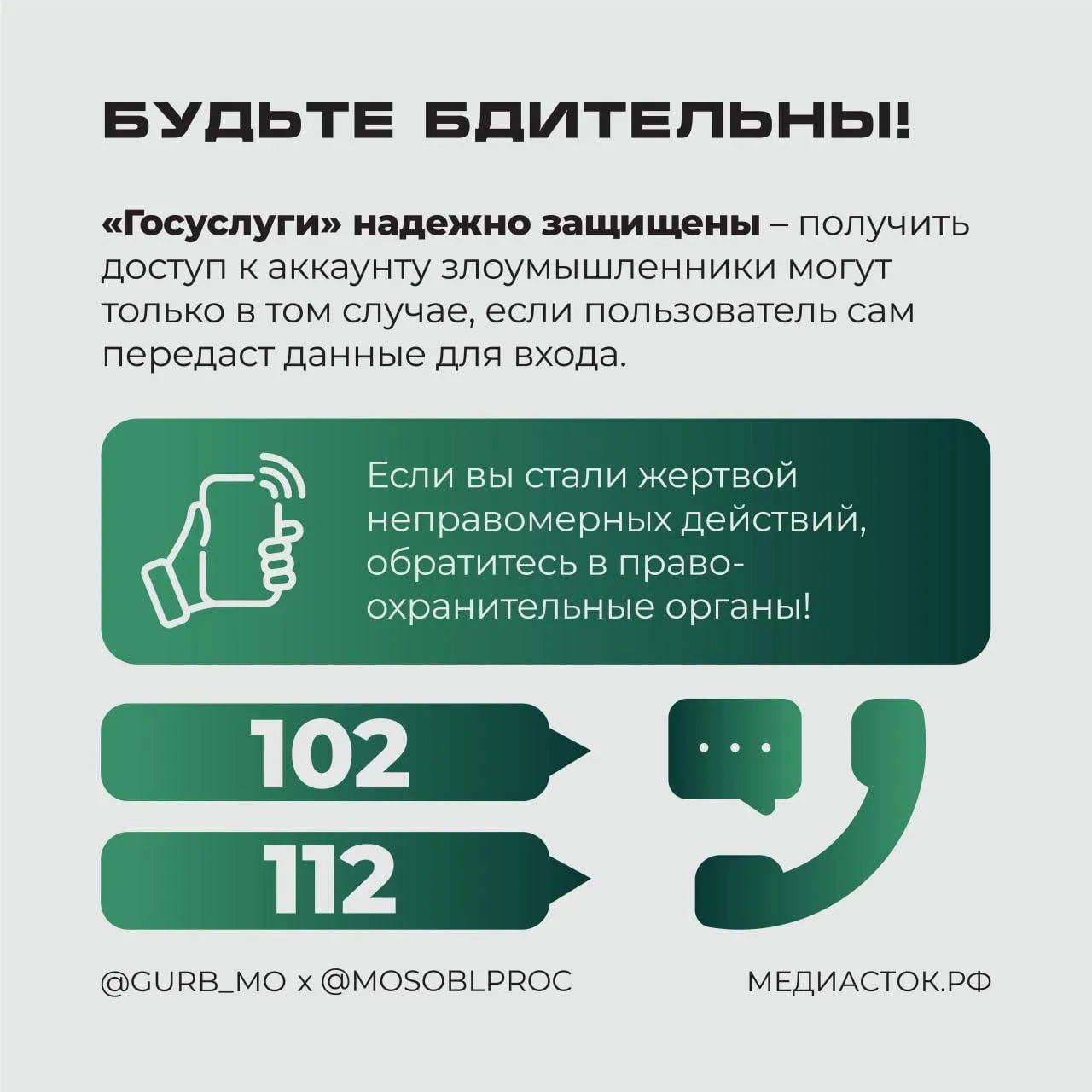Telegram-канал «Правовая грамотность в Подмосковье»