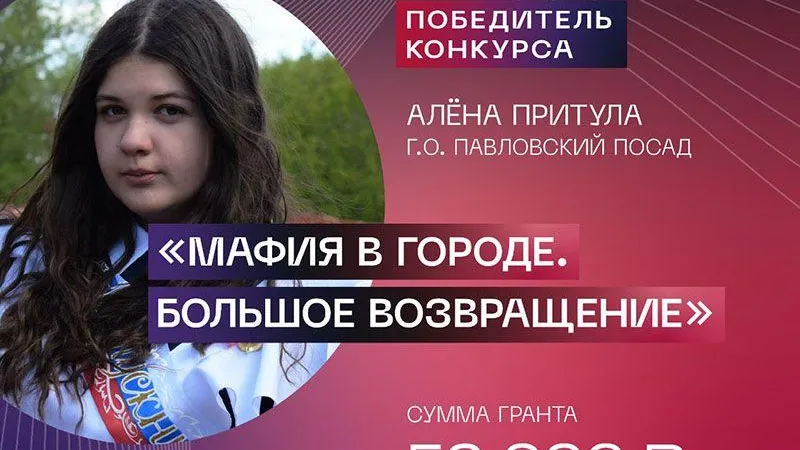 Ребята из творческого объединения Павловского Посада выиграли грант на свой проект