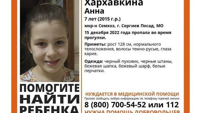 Первоклассница с аутизмом пропала в Сергиевом Посаде