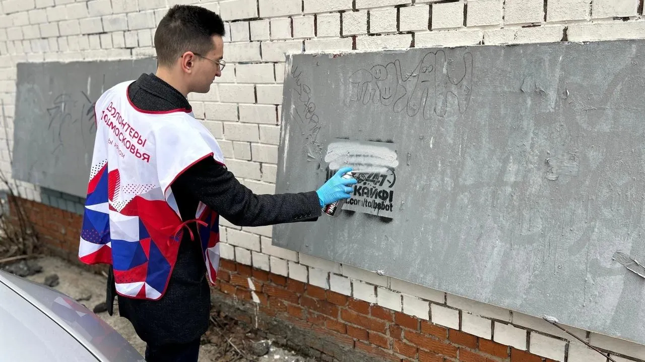 В Подмосковье продолжают бороться с распространением рекламы наркотических средств