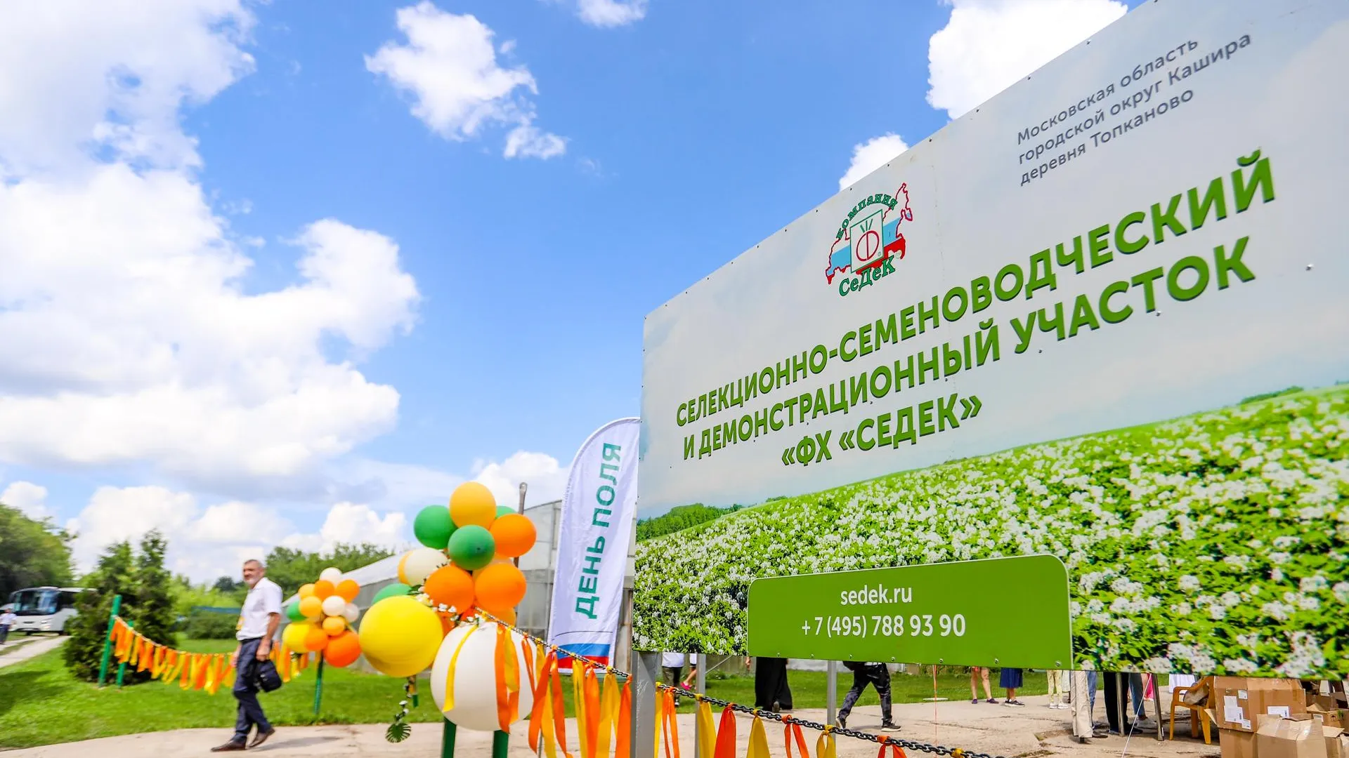Каширское фермерское хозяйство «СеДеК» отмечает 35- летие