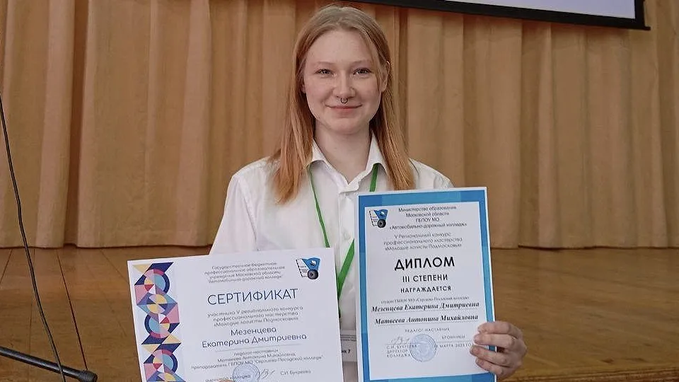 Фото: Министерство образования МО