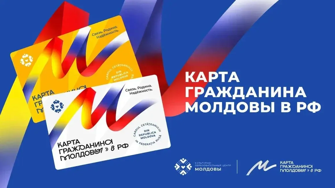 Культурно-образовательный центр Молдовы в России