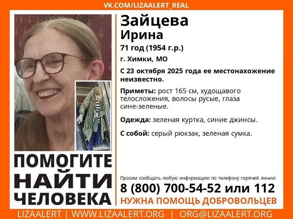 Фото:&nbsp;ПСО «ЛизаАлерт»