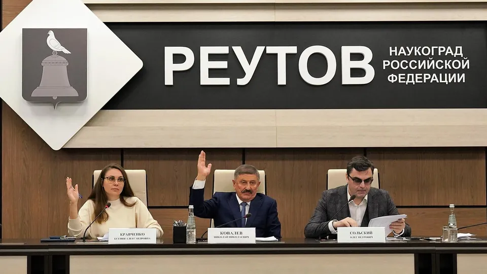 Фото: администрация г.о. Реутов