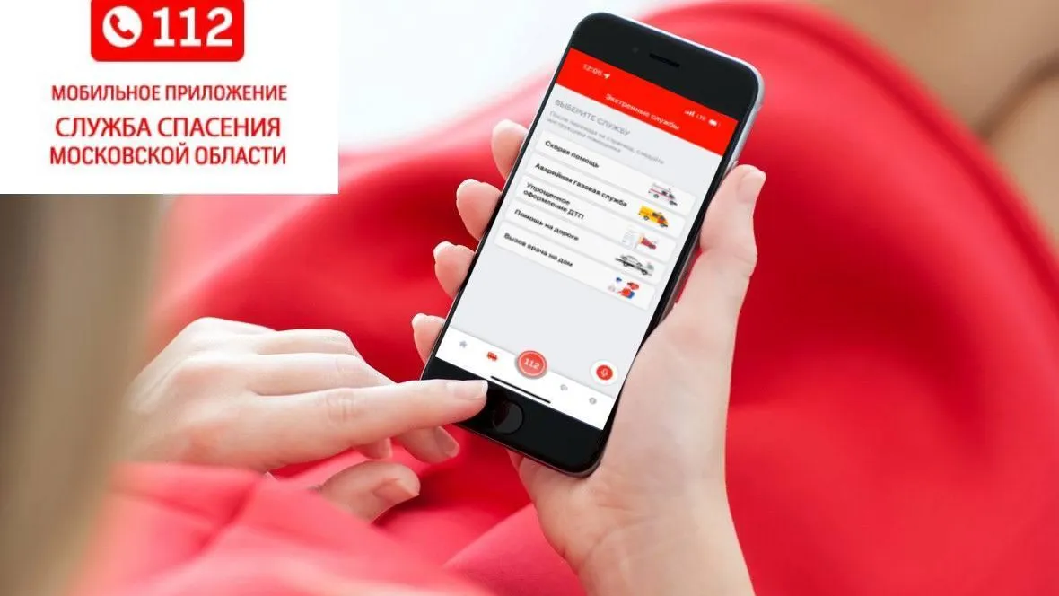 Жители Подмосковья направили десять тысяч вызовов через мобильное приложение «112 МО»