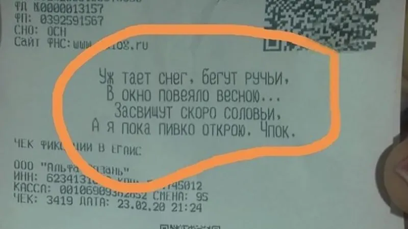 Чек со стихами выдали покупателю алкомаркета в Химках