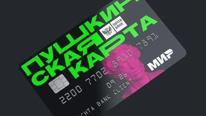 Почти четыреста тысяч «Пушкинских карт» оформили в Подмосковье