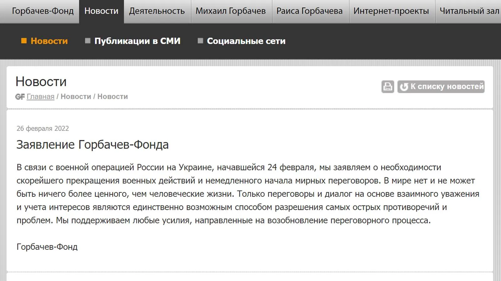 Скриншот страницы сайта Международного фонда социально-экономических и политологических исследований