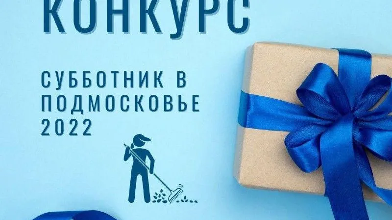 Министерство благоустройства МО
