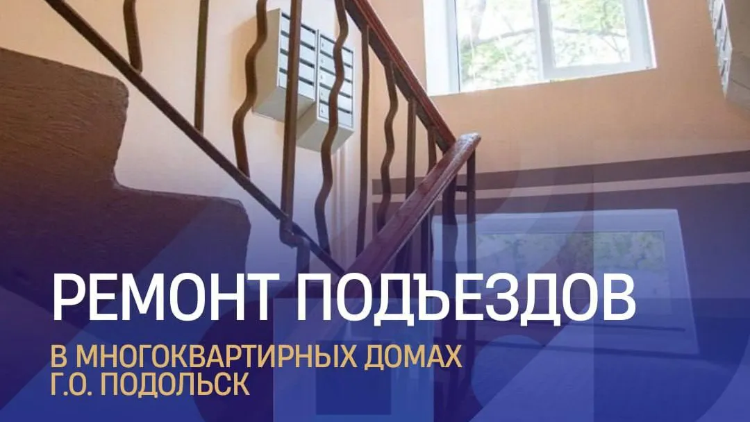 На аппаратном совещании в администрации Подольска обсудили ремонт подъездов