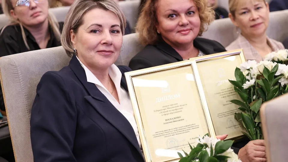 Фото: Министерство образования Московской области