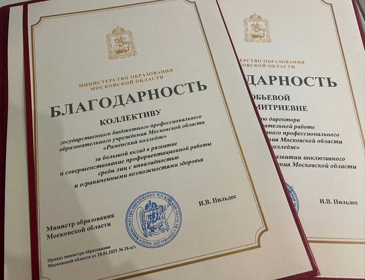 Фото: Министерство образования МО