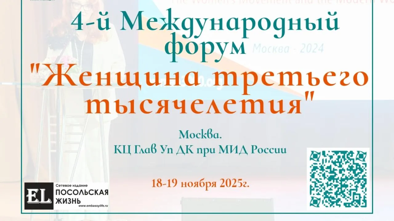 Международный форум «Женщина третьего тысячелетия» пройдет в Москве в ноябре