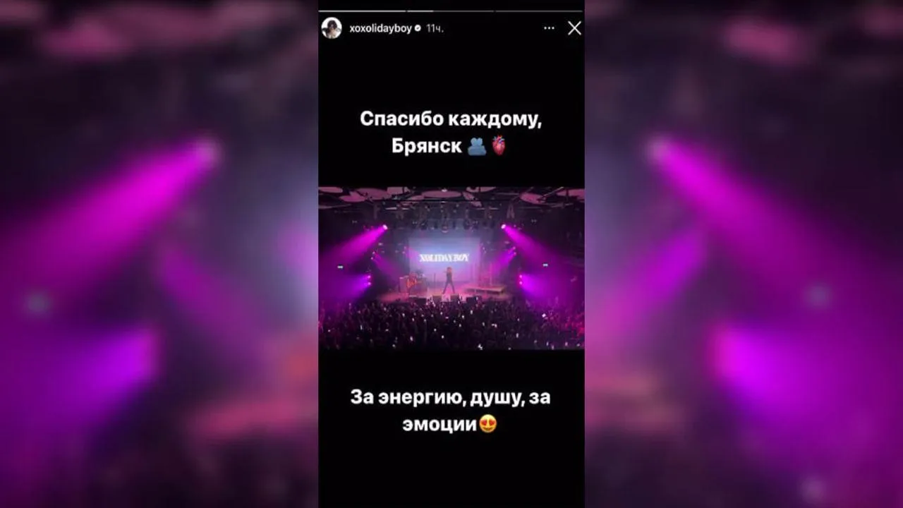 Скриншот видео из сторис Холидей-боя в Instagram — соцсеть запрещена в РФ, так как принадлежит корпорации Meta, признанной экстремистской организацией.
