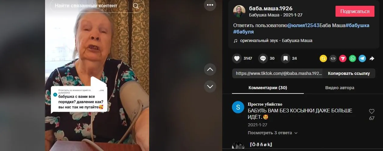 официальный аккаунт Бабы Маши в TikTok / скриншот