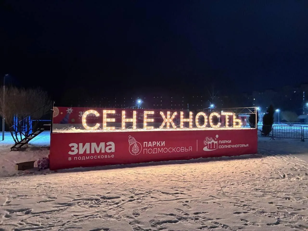 Администрация г. о. Солнечногорск