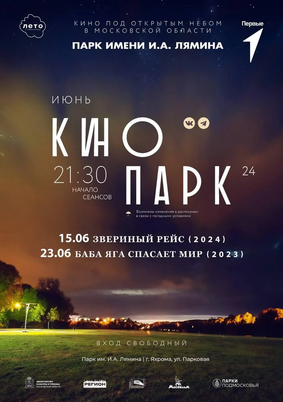 Фото: vk.com/Парки Дмитровского городского округа