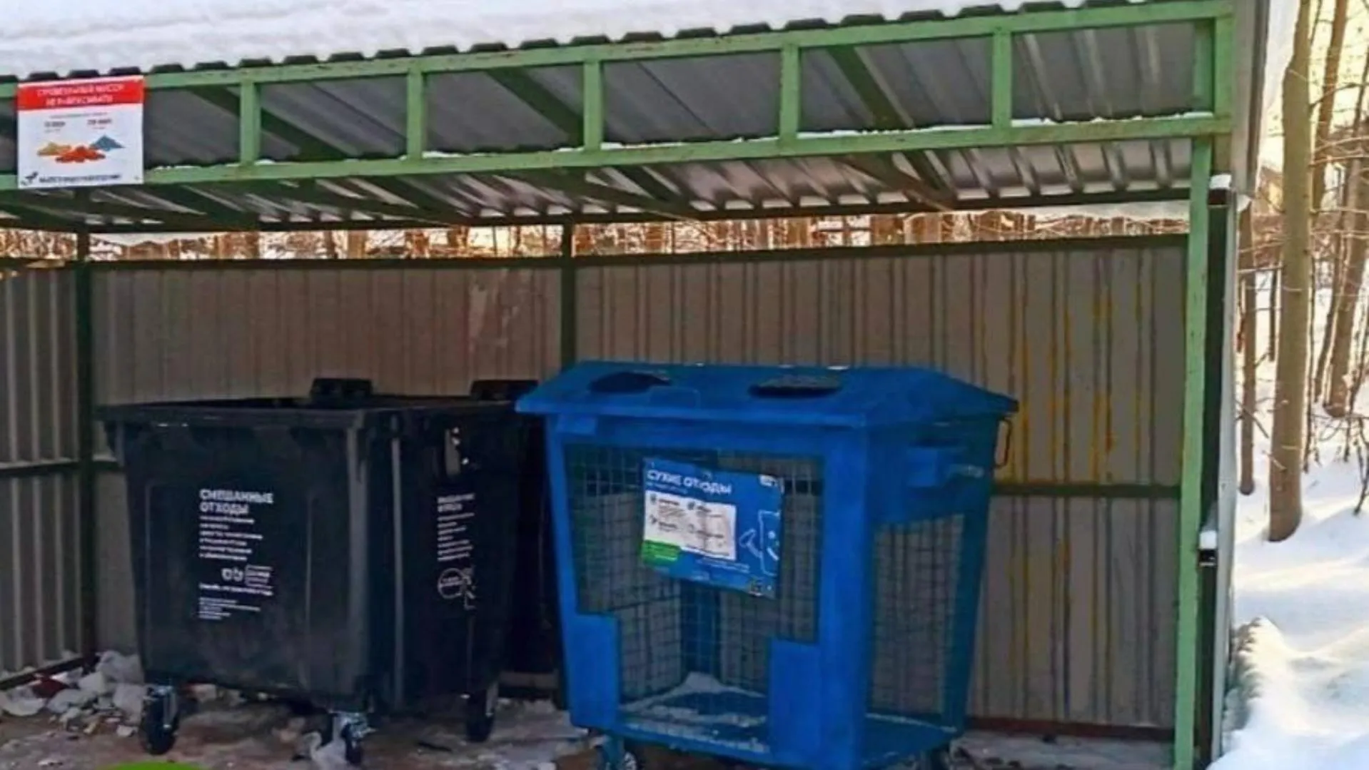 Минчистоты МО