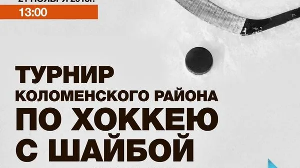 Пресс-служба администрации Коломенского района