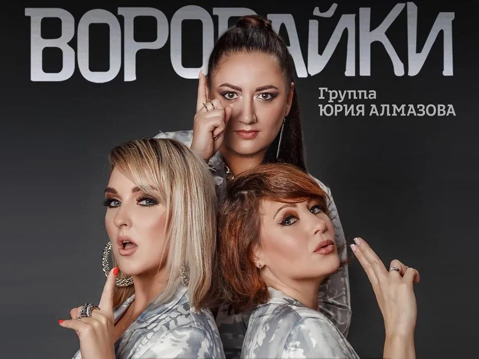 Группа «Воровайки» может выступить с особыми песнями на «Руссовидении» в замке Пугачевой