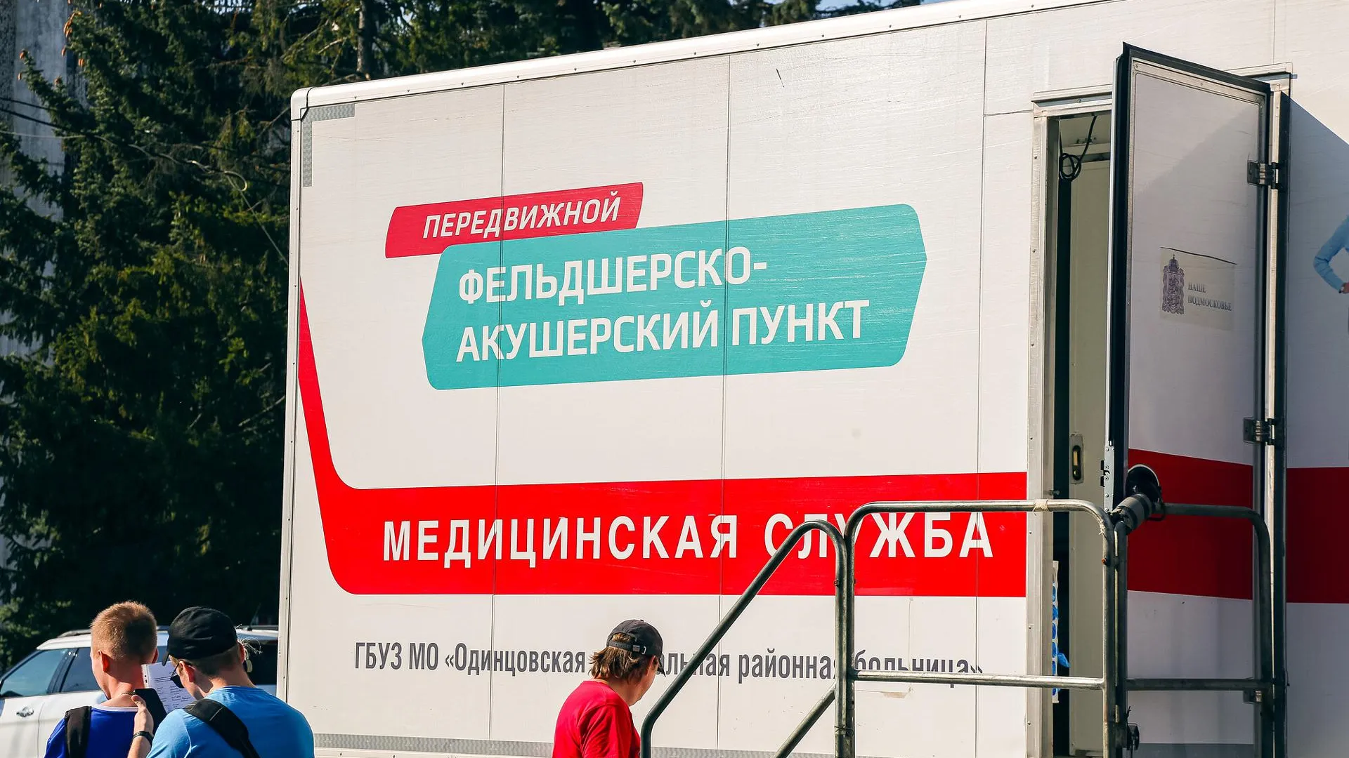 Пресс-служба администрации Одинцовского г. о.