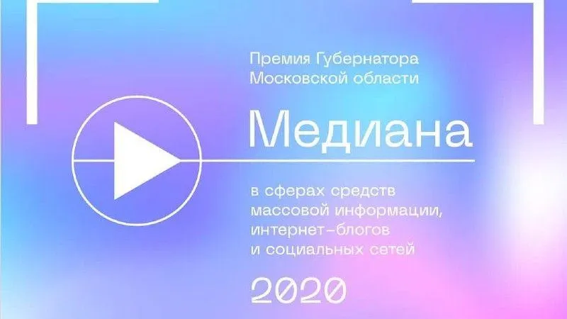 Пресс-служба губернатора и правительства МО