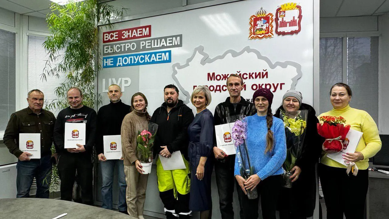 Пресс-служба администрации Можайского городского округа