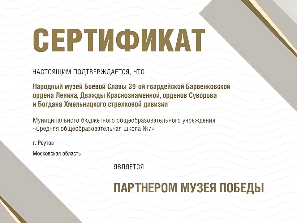 Фото: администрация г.о. Реутов