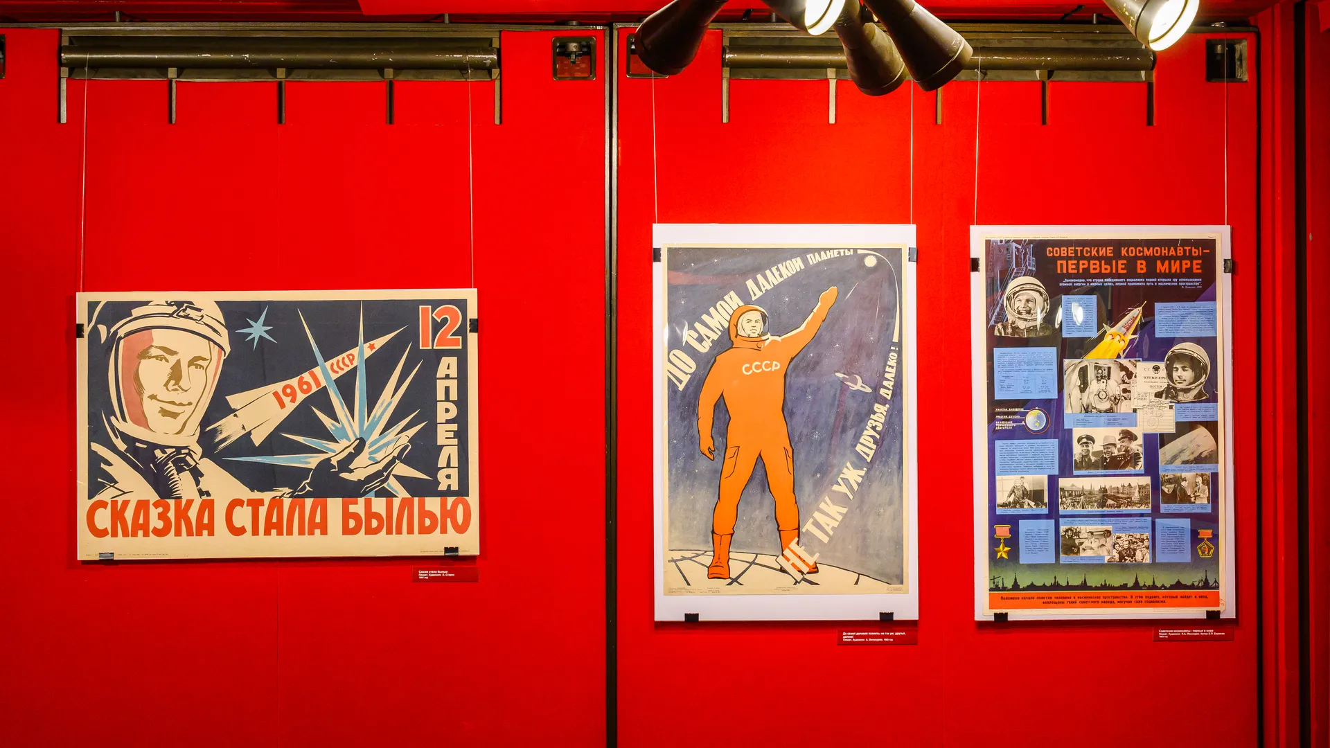 Выставка «Советский космический плакат» в музее-заповеднике «Горки Ленинские»
