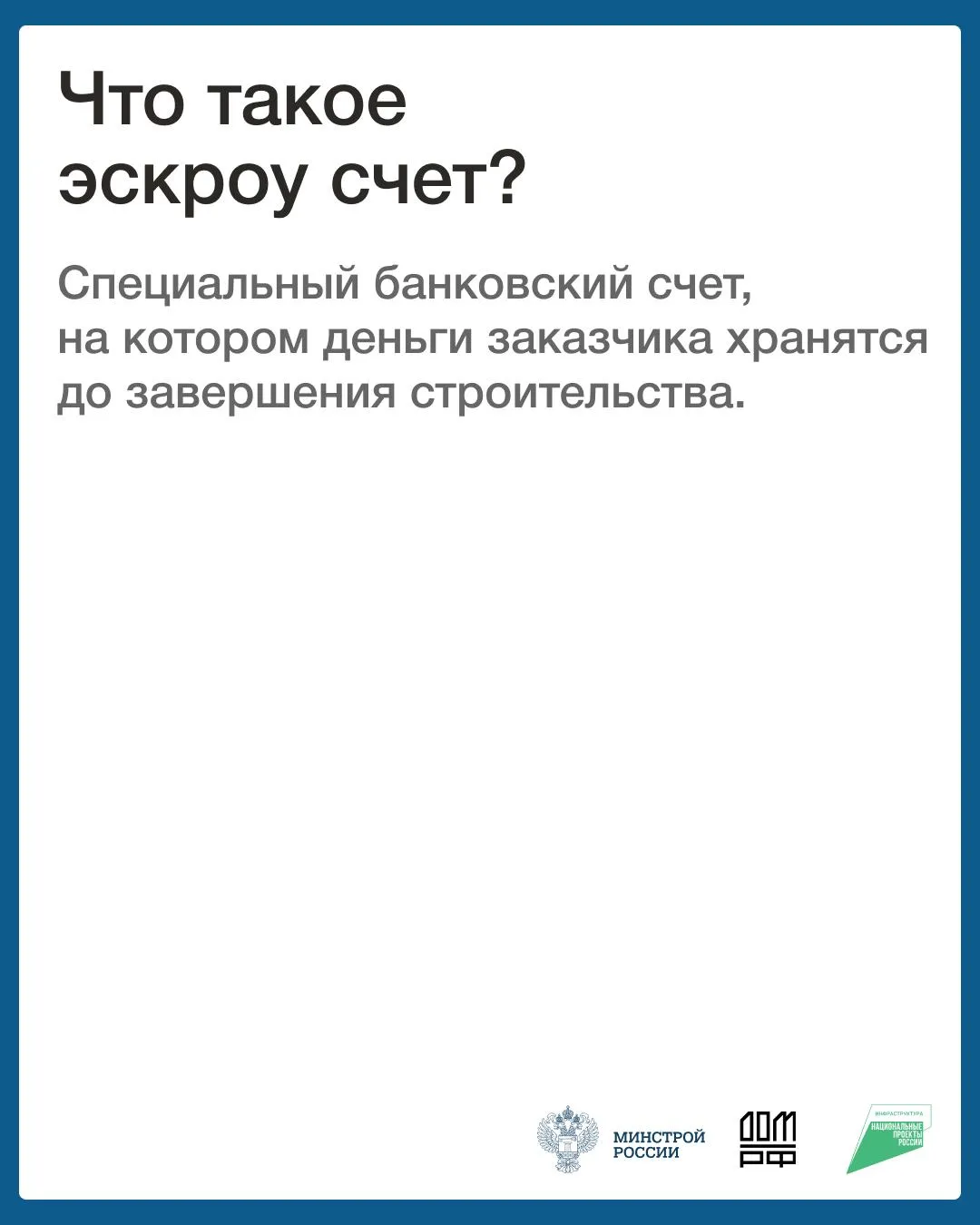 пресс-служба Минстроя