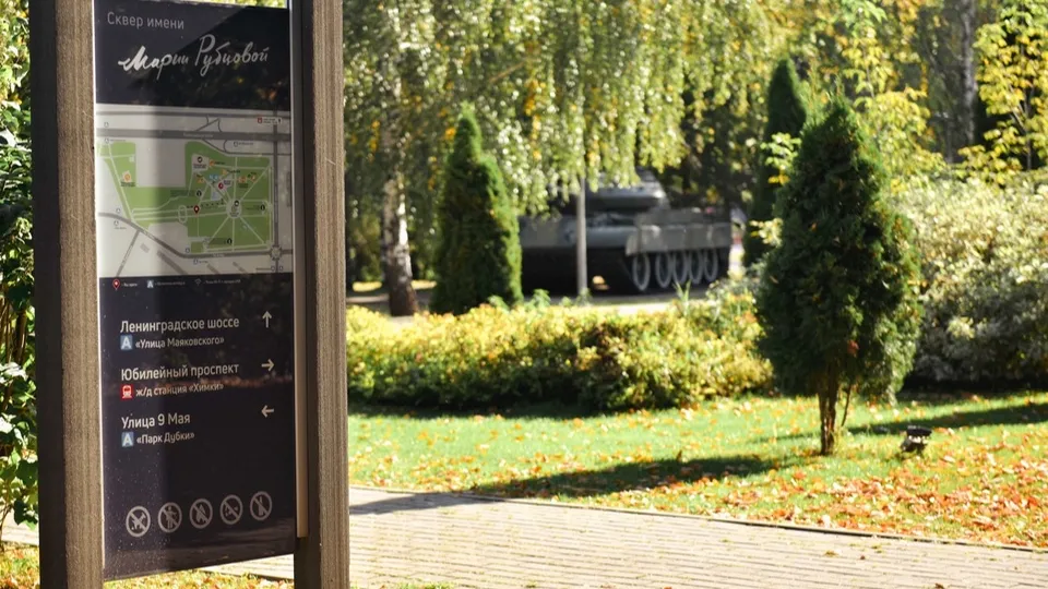 Фото: Пресс-служба администрации г.о. Химки