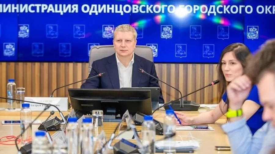 пресс-служба администрации Одинцовского г. о.