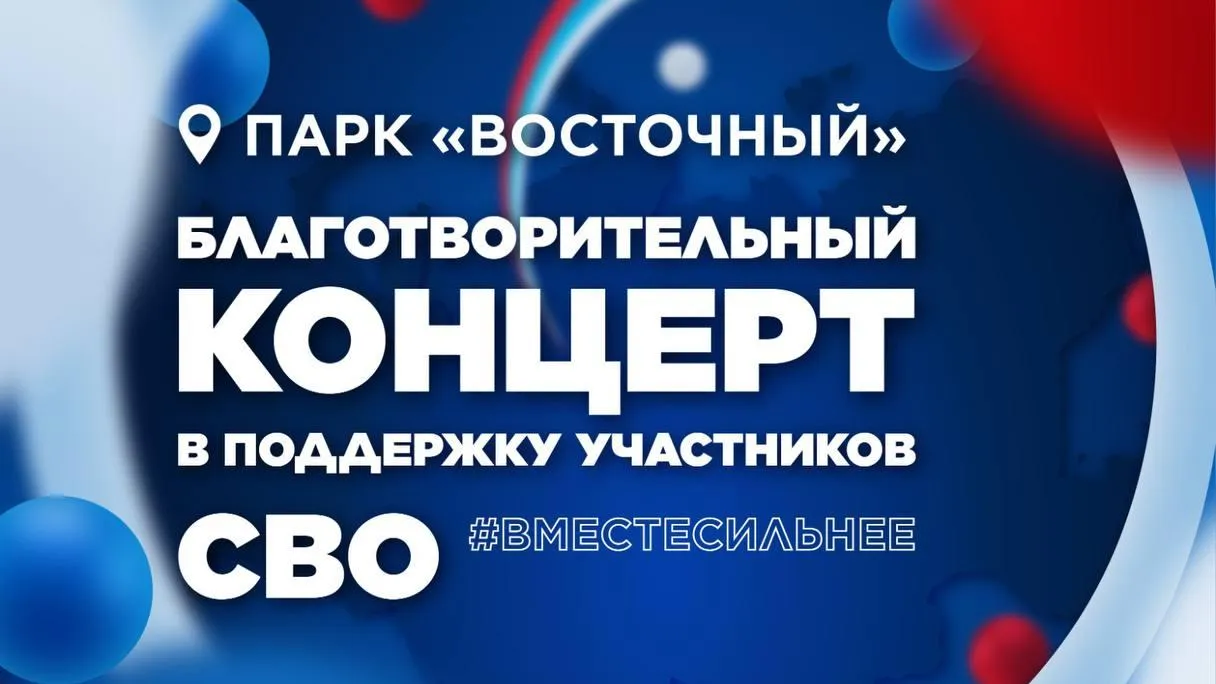 В субботу в Электростали пройдет благотворительный концерт в поддержку бойцов СВО