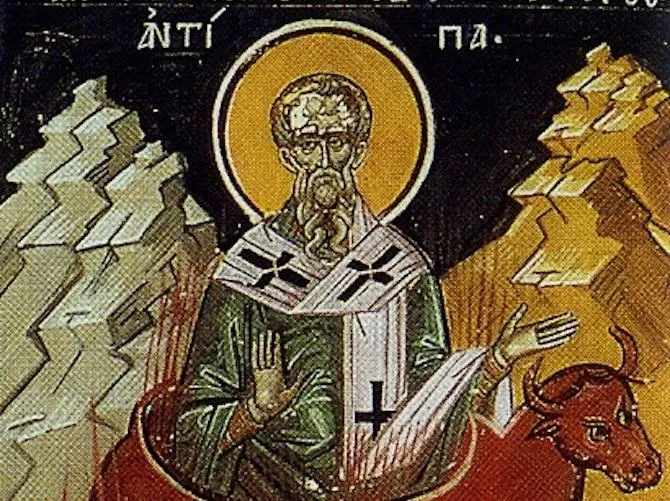Антипа Пергамский