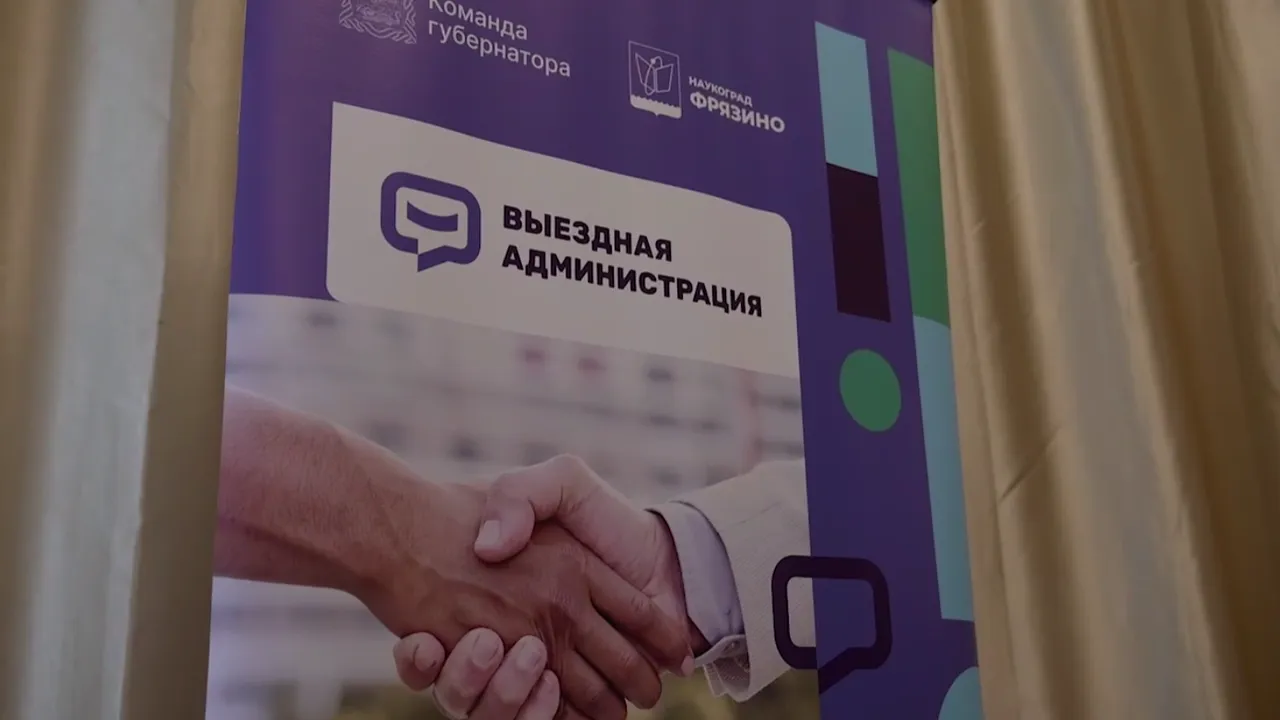 пресс-служба администрации г. о. Фрязино