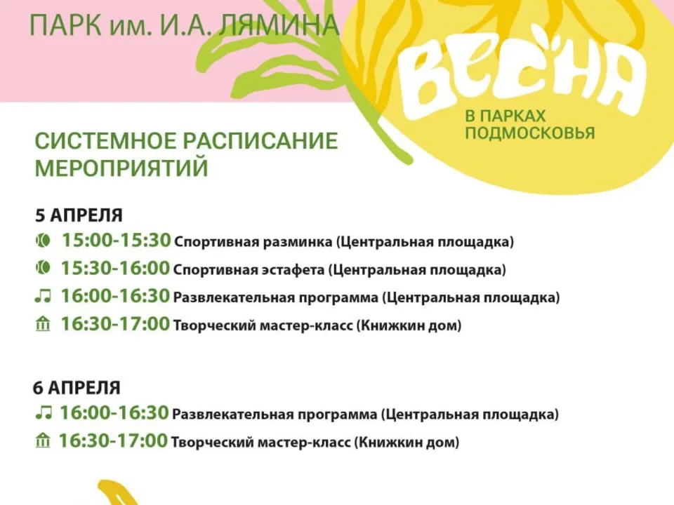 Фото: Парки Дмитровского округа