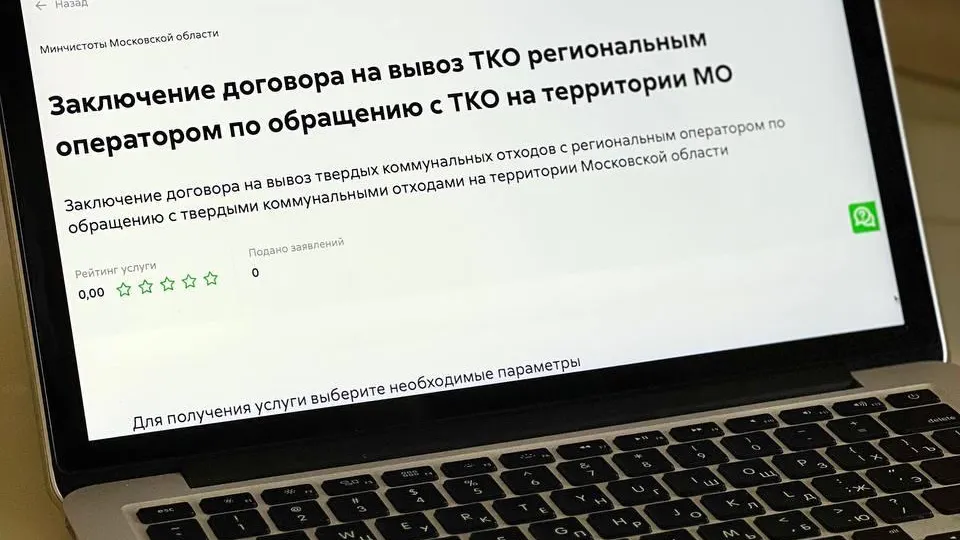 Новый сервис в рамках пилотного проекта появился на региональном портале госуслуг в Подмосковье