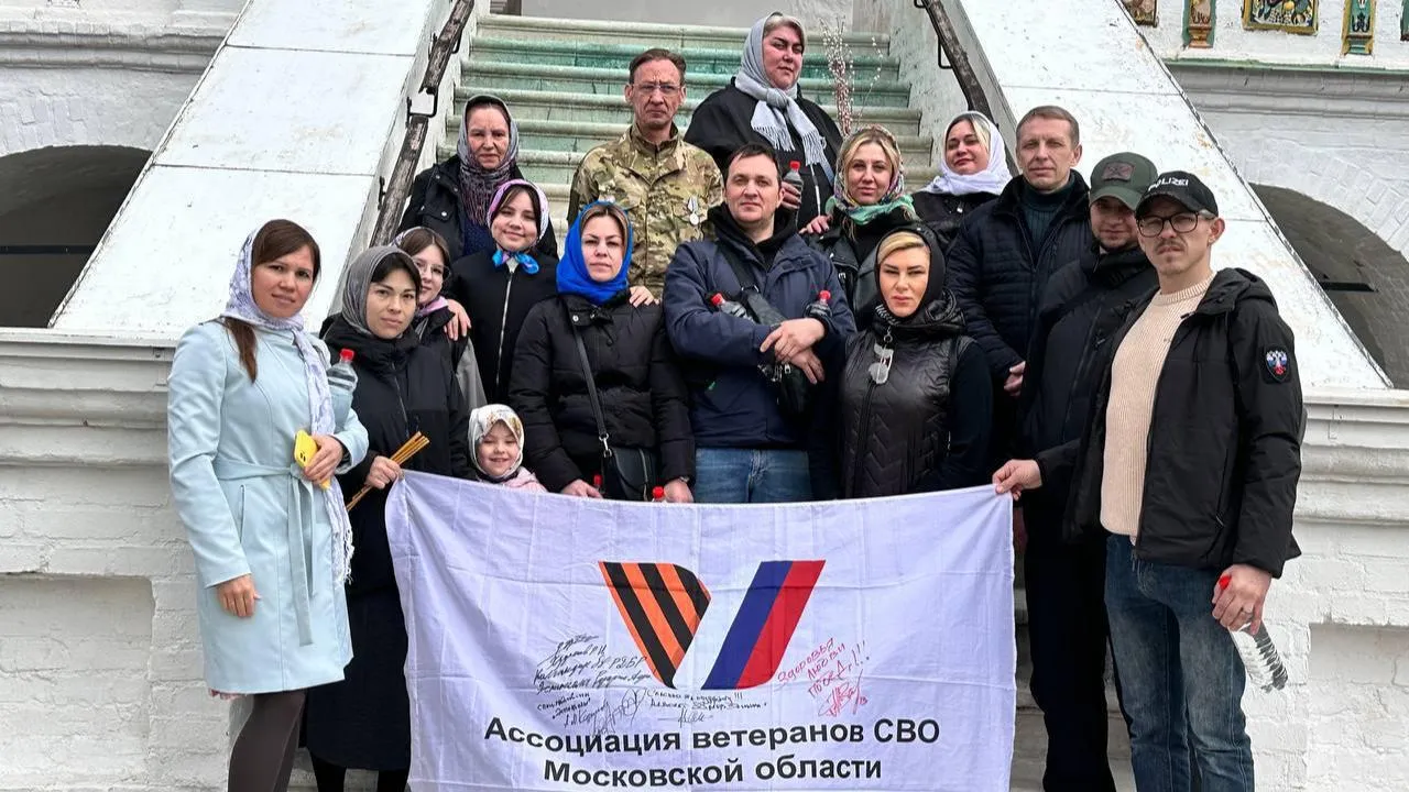 Ассоциация ветеранов СВО Московской области